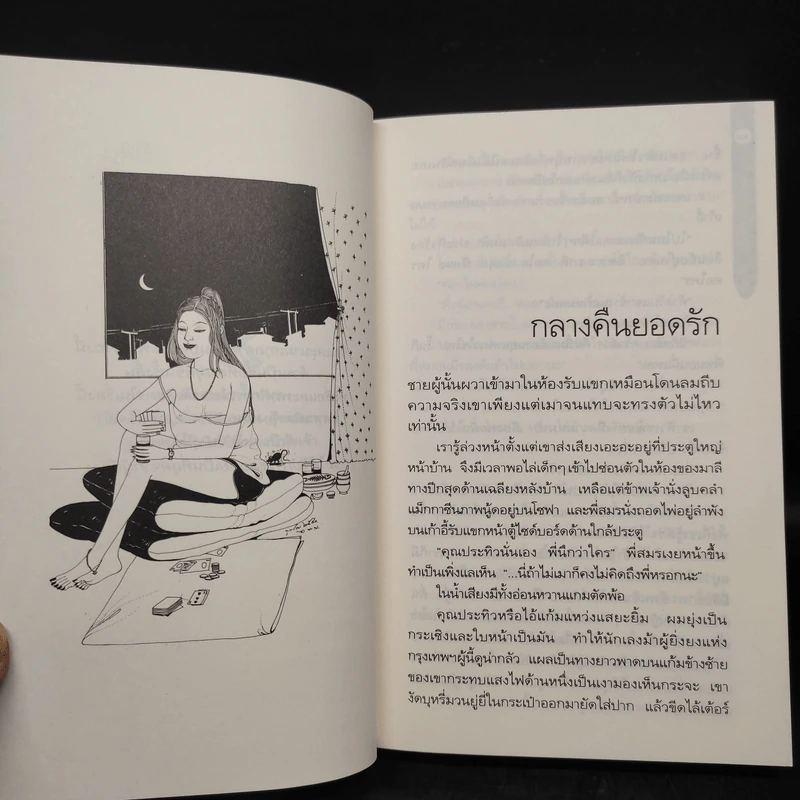 สนิมสร้อย - รงค์ วงษ์สวรรค์ รูปที่ 9