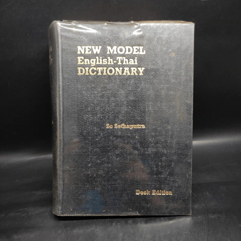 New Model English-Thai Dictionary รูปที่ 1