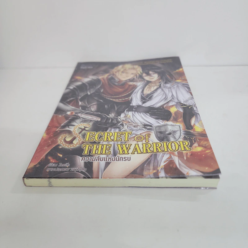 นิยายวาย ความลับแห่งนักรบ Secret of the Warrior - ZeNith รูปที่ 5