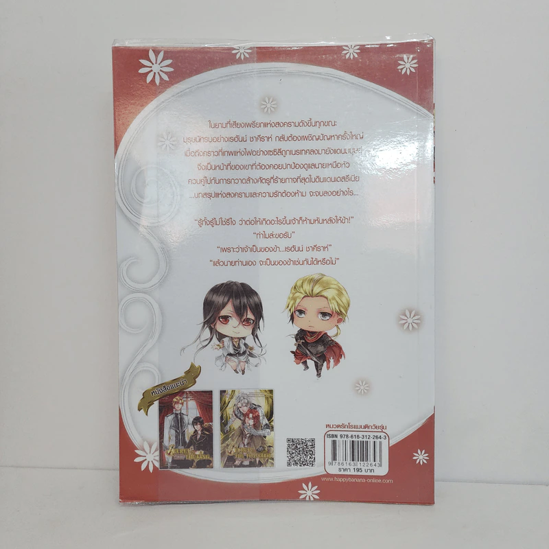 นิยายวาย ความลับแห่งนักรบ Secret of the Warrior - ZeNith รูปที่ 6