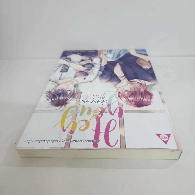 นิยายวาย Hey You! อ่อยอยู่รู้เปล่า? - ต้นผัก รูปที่ 4