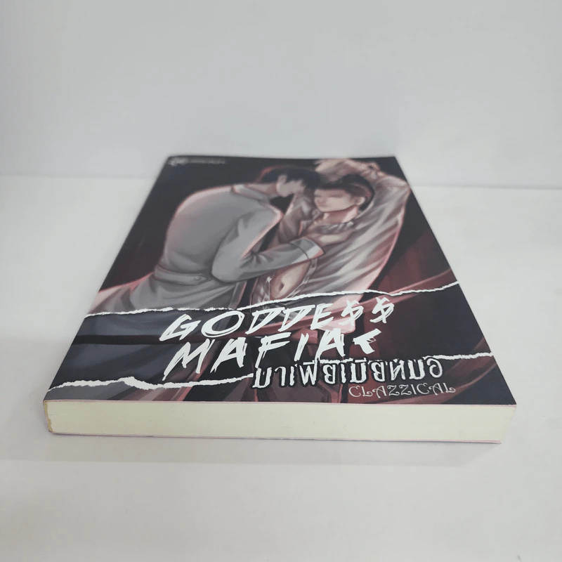 นิยายวาย GODDESS MAFIA มาเฟียเมียหมอ - CLAZZICAL รูปที่ 5