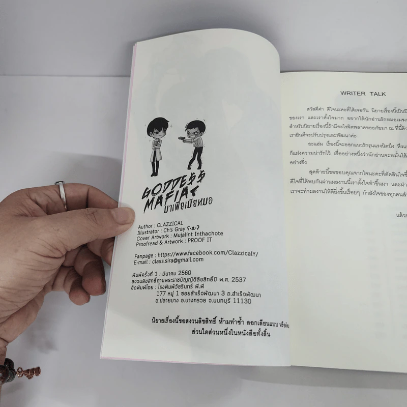 นิยายวาย GODDESS MAFIA มาเฟียเมียหมอ - CLAZZICAL รูปที่ 6