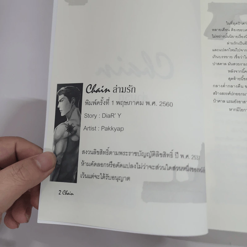 นิยายวาย Chain ล่ามรัก - DiaR'Y รูปที่ 7