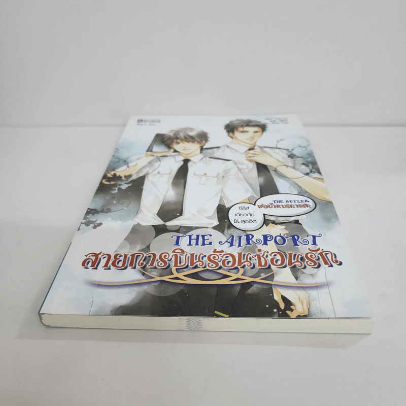 นิยายวาย The Airport สายการบินร้อนซ่อนรัก - You Yu รูปที่ 5
