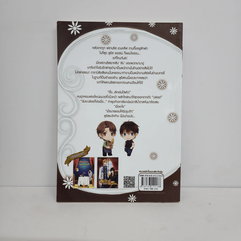 นิยายวาย SWEETS กับดักหัวใจ - Cloudy Darker รูปที่ 6