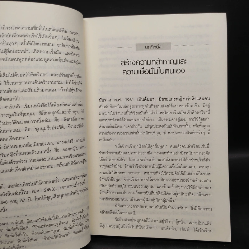 การพูดในที่ชุมนุม - เดล คาร์เนกี รูปที่ 6