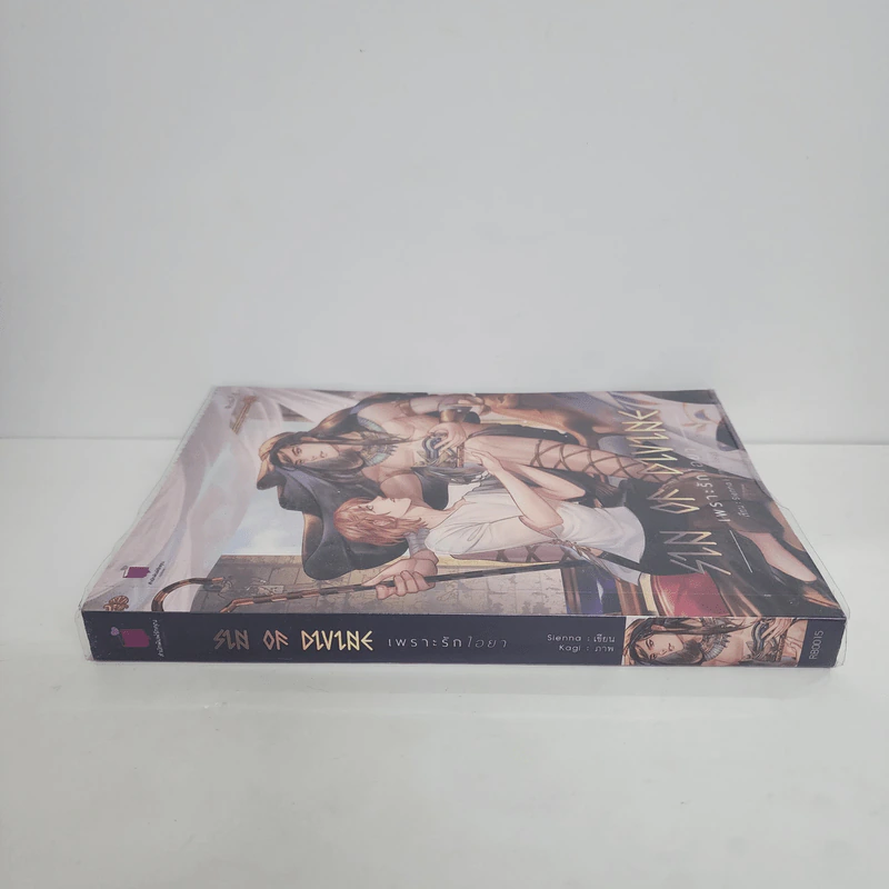นิยายวาย Sin of Divine เพราะรักไอยา - Sienna รูปที่ 2