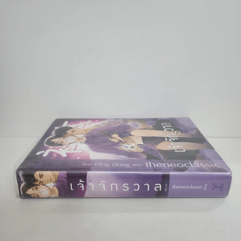 นิยายวาย เจ้าจักรวาล - theneoclassic รูปที่ 2
