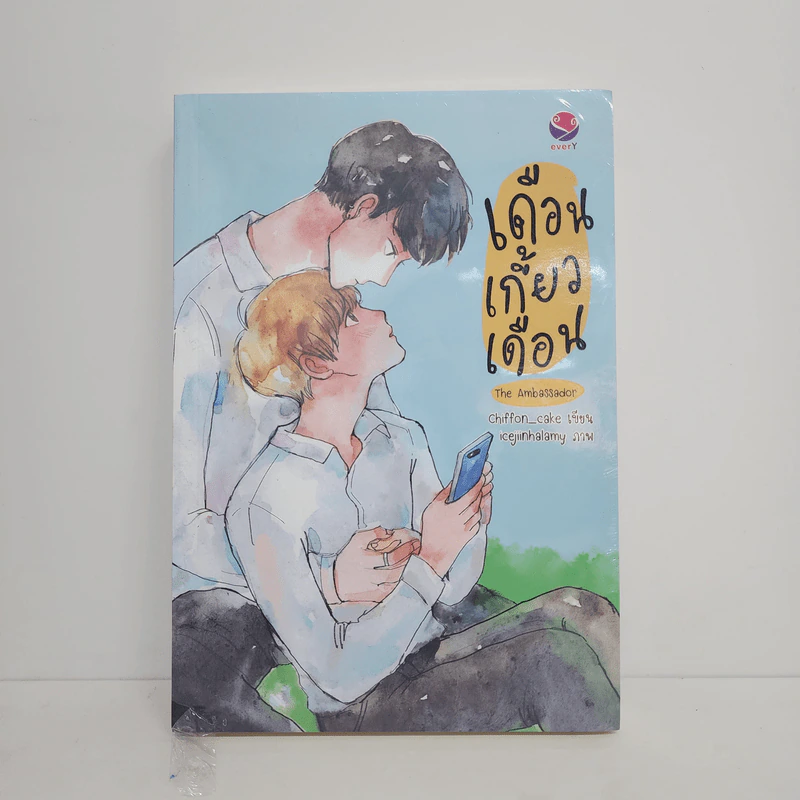 นิยายวาย เดือนเกี้ยวเดือน The Ambassador - Chiffon_cake รูปที่ 1