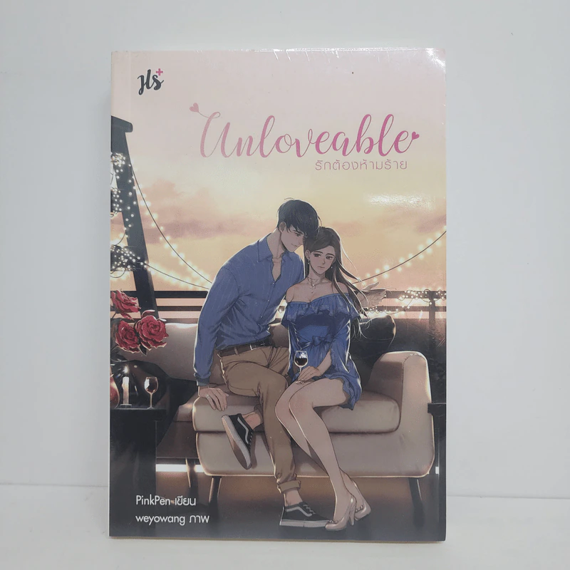 Unloveable รักต้องห้ามร้าย - PinkPen รูปที่ 1