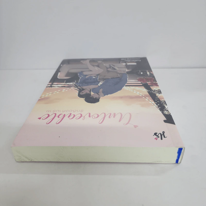 Unloveable รักต้องห้ามร้าย - PinkPen รูปที่ 4