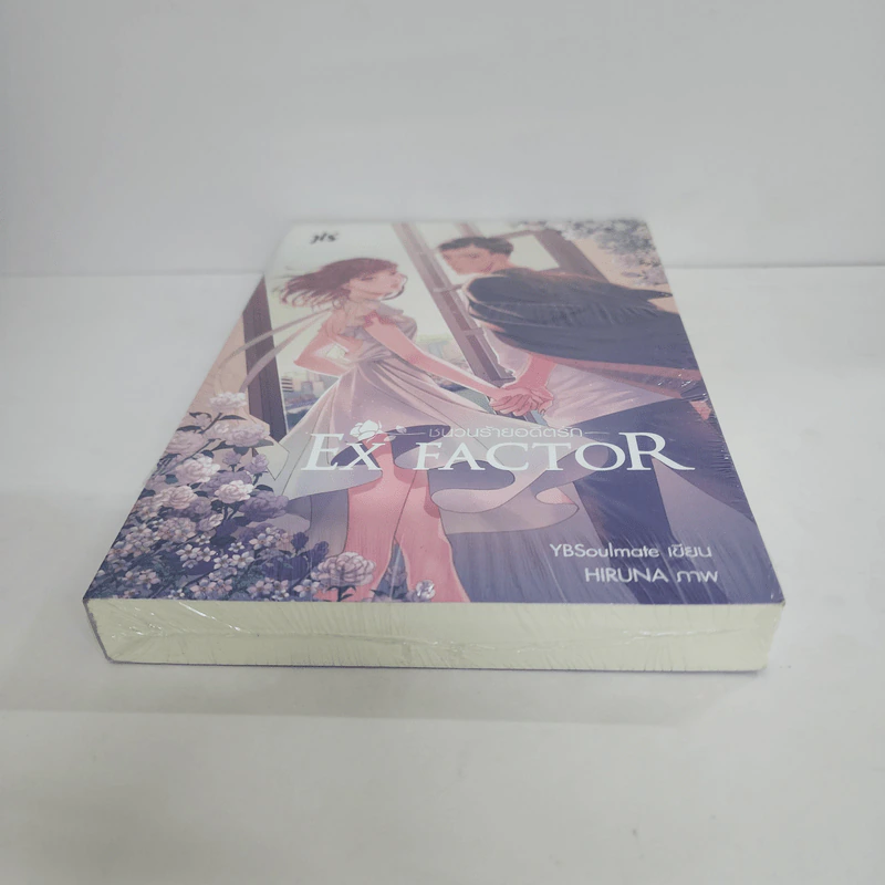 EX FACTOR ชนวนร้ายอดีตรัก - YBSoulmate รูปที่ 5