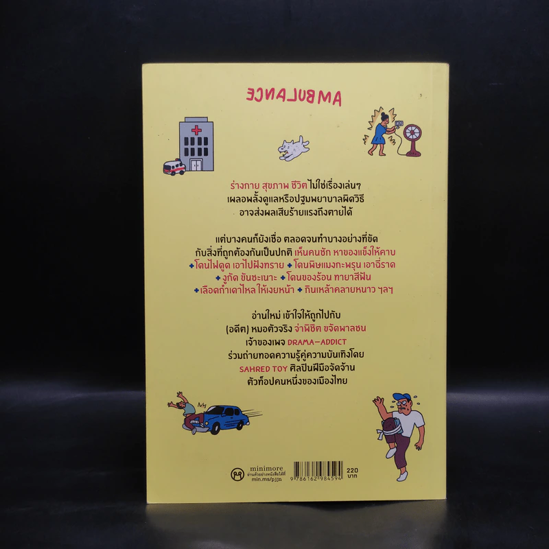 ไปจำมาจากไหน ทำไมไม่เชื่อหมอ - จ่าพิชิต ขจัดพาลชน รูปที่ 2