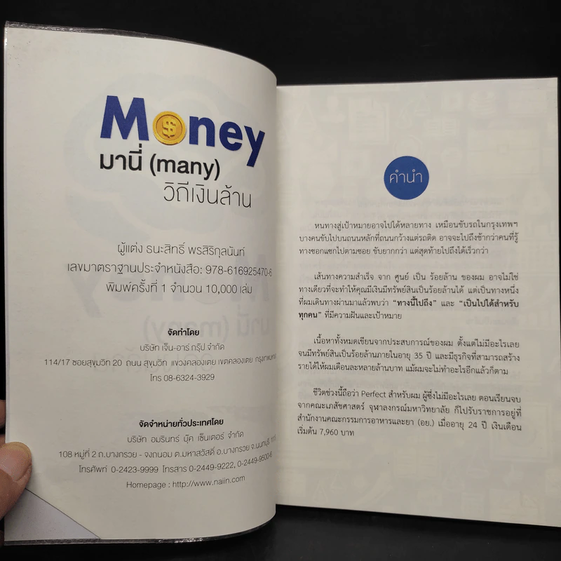 Money มานี่ (Many) วิถีเงินล้าน - ธนะสิทธิ์ พรสิริกุลนันท์ รูปที่ 5