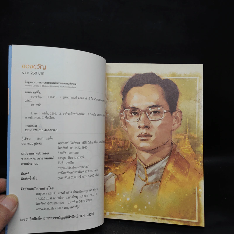 ของขวัญ - เอนก แซ่ตั้ง รูปที่ 5