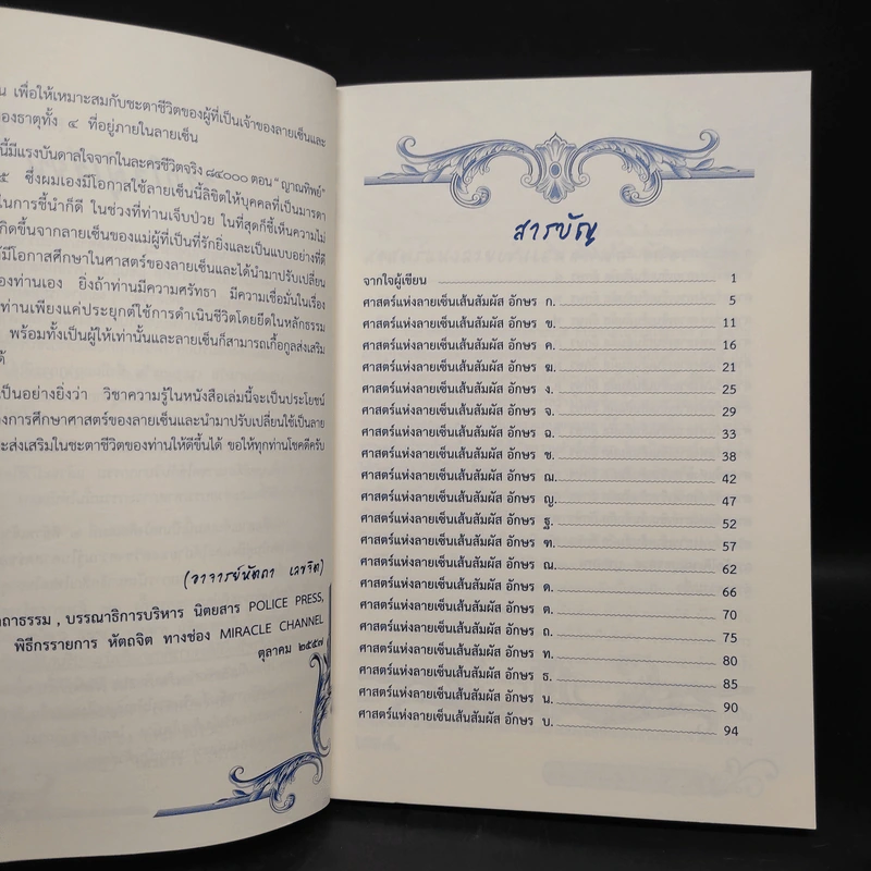 ลายเซ็นเปลี่ยนชีวิต - อ.หัตถา เลขจิต รูปที่ 6