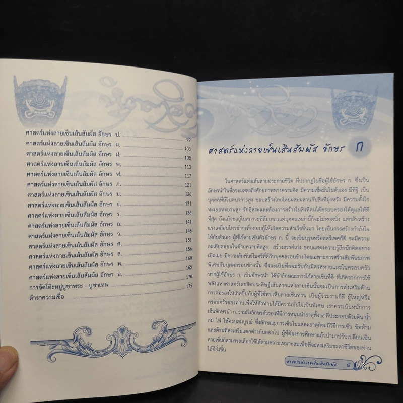 ลายเซ็นเปลี่ยนชีวิต - อ.หัตถา เลขจิต รูปที่ 7