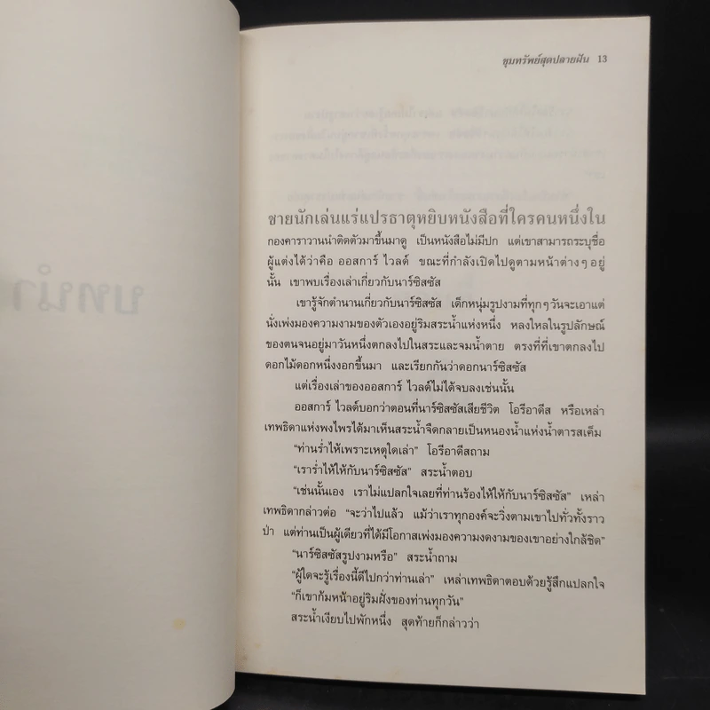 ขุมทรัพย์สุดปลายฝัน : The Alchemist - Paulo Coelho รูปที่ 6
