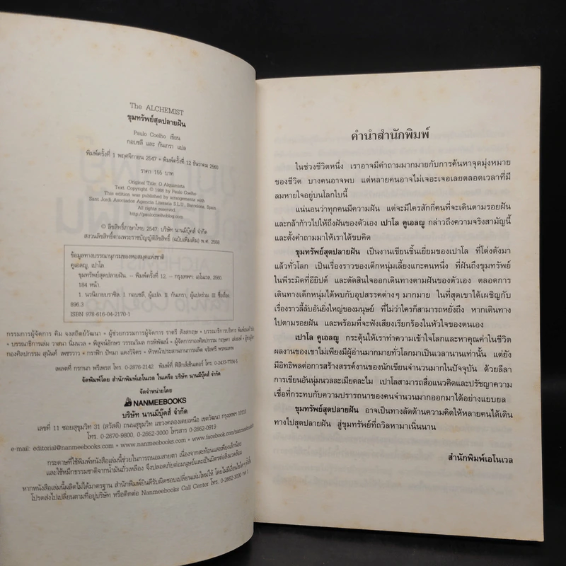 ขุมทรัพย์สุดปลายฝัน : The Alchemist - Paulo Coelho รูปที่ 5