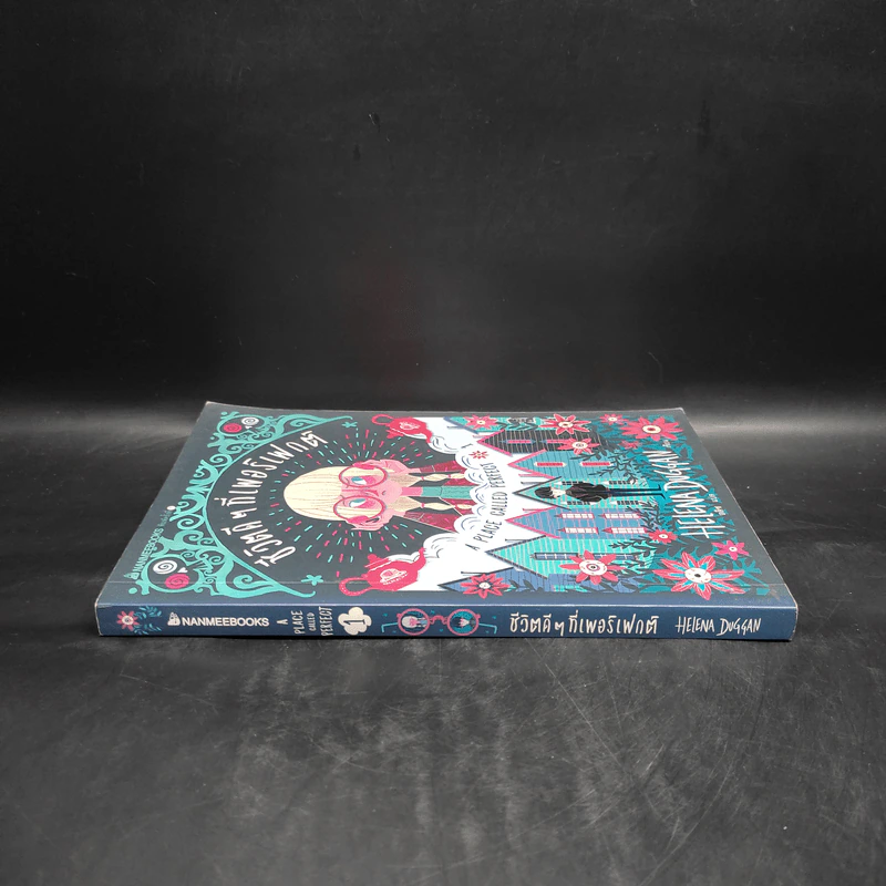 A Place Called Perfect เล่ม 1 : ชีวิตดีๆ ที่เพอร์เฟกต์ - Helena Duggan (เฮเลน่า ดักแกน) รูปที่ 3