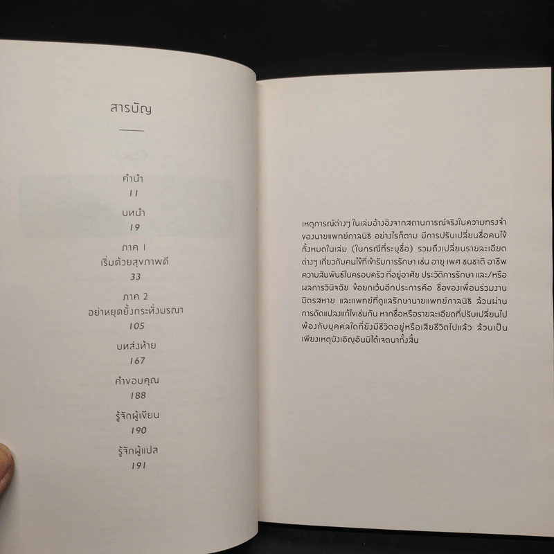 เมื่อลมหายใจกลายเป็นอากาศ - Paul Kalanithi (พอล คาลานิธี) รูปที่ 6