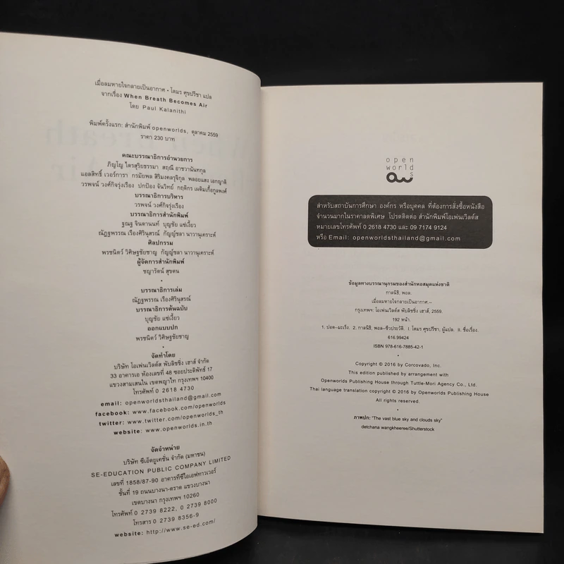 เมื่อลมหายใจกลายเป็นอากาศ - Paul Kalanithi (พอล คาลานิธี) รูปที่ 5
