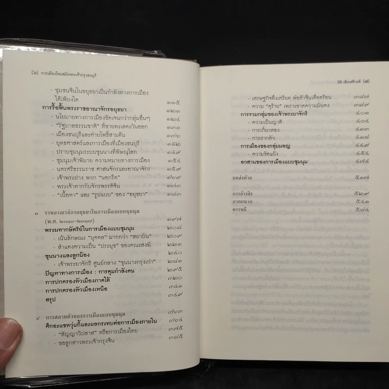 การเมืองไทยสมัยพระเจ้ากรุงธนบุรี - นิธิ เอียวศรีวงศ์ รูปที่ 6