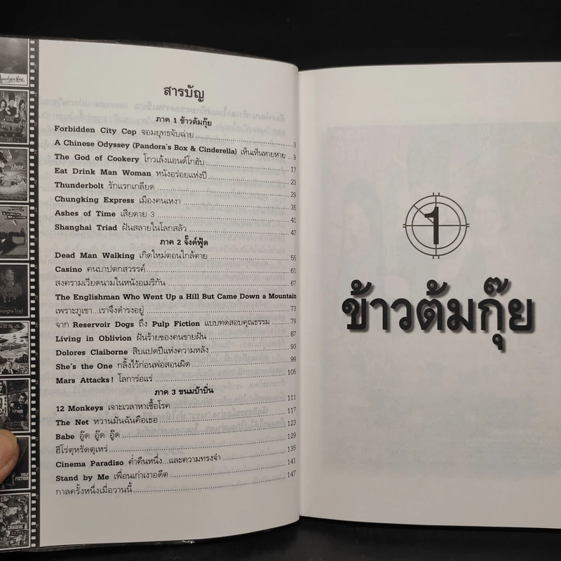 จอมยุทธจับฉ่าย - นรา รูปที่ 6