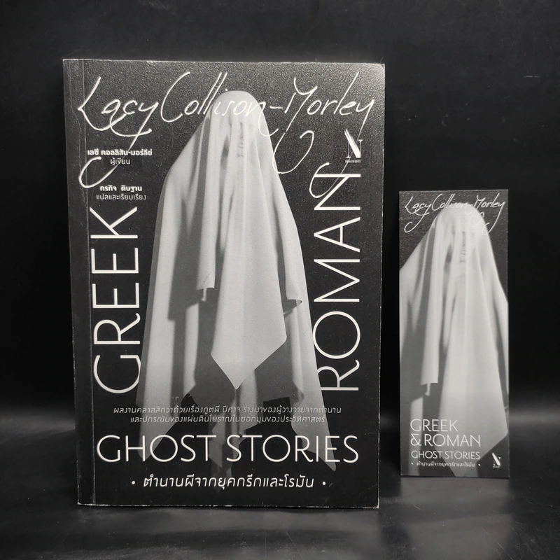 ตำนานผีจากยุคกรีกและโรมัน GHOST STORIES - เลซี คอลลิสัน-มอร์ลีย์ รูปที่ 1