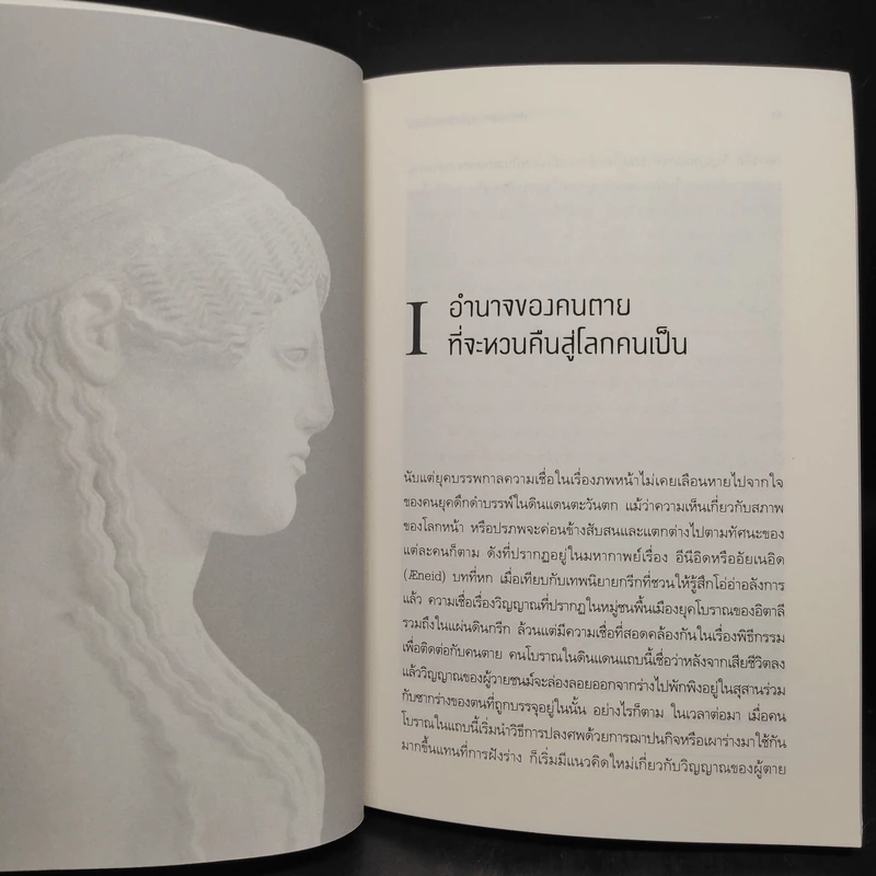ตำนานผีจากยุคกรีกและโรมัน GHOST STORIES - เลซี คอลลิสัน-มอร์ลีย์ รูปที่ 6