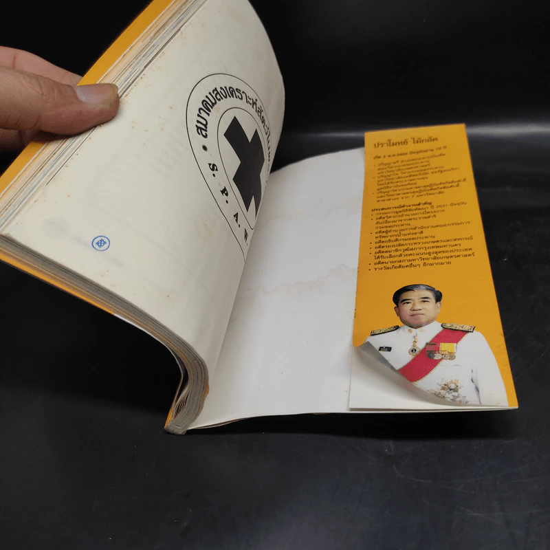 การทรงงานของพ่อในความทรงจำ - ปราโมทย์ ไม้กลัด รูปที่ 8