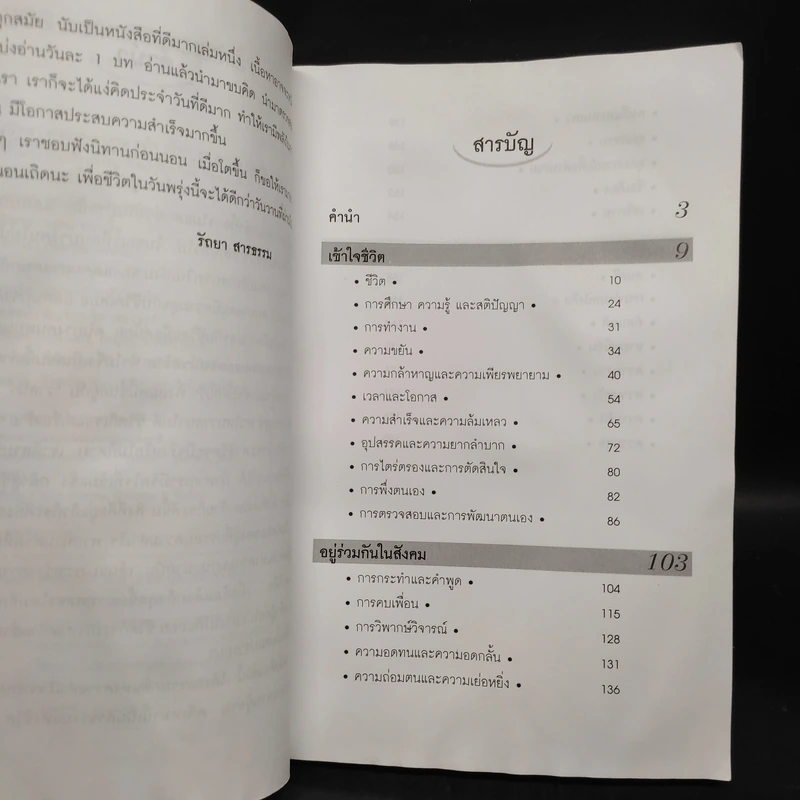 200 คมคิด พิชิตความสำเร็จ - รัถยา สารธรรม รูปที่ 5