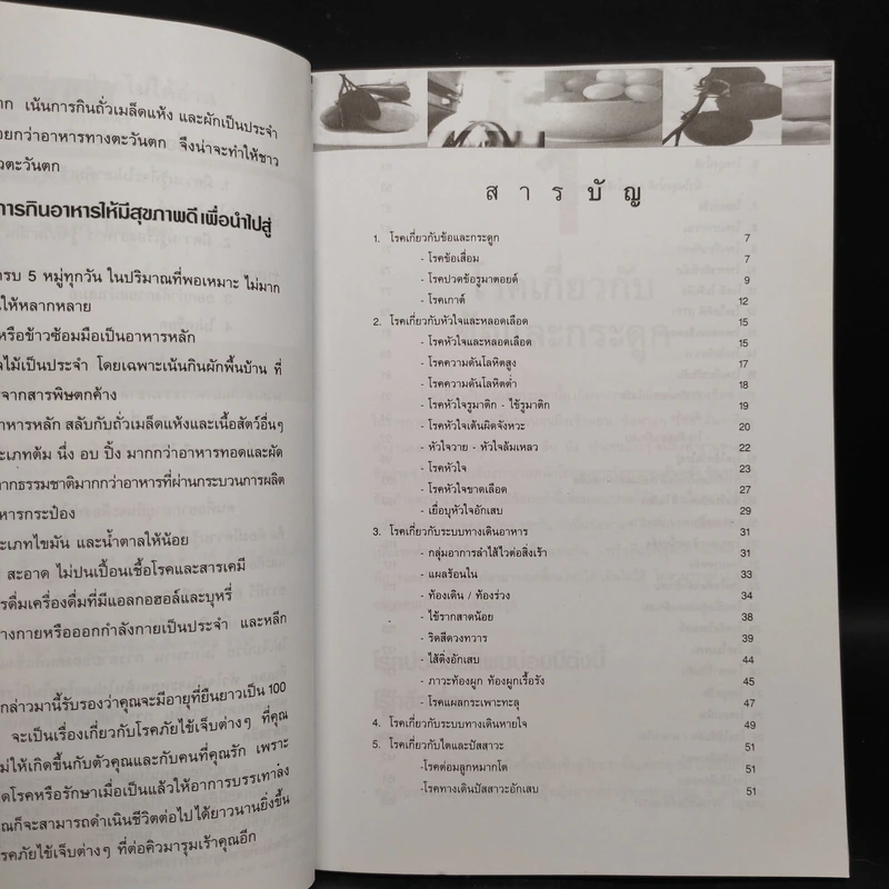 เสียดายก่อนป่วยไม่ได้อ่าน - พญ.อำนวยพร ตรีทศพร รูปที่ 6