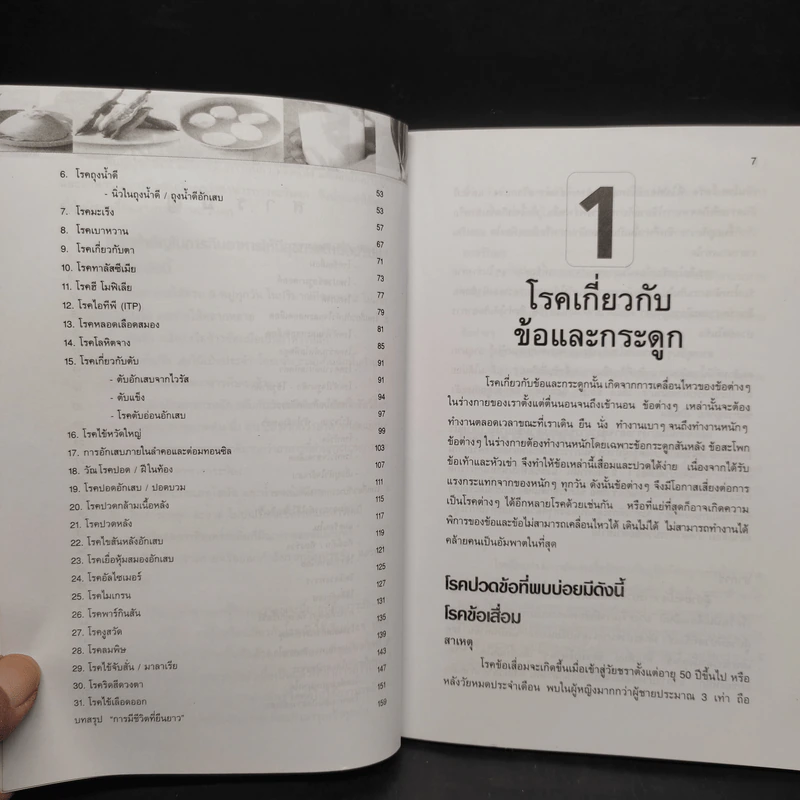 เสียดายก่อนป่วยไม่ได้อ่าน - พญ.อำนวยพร ตรีทศพร รูปที่ 7