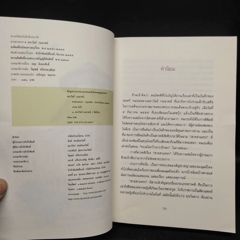 สายสาแหรก - ลดาวัลย์ กมลลาศน์ รูปที่ 6