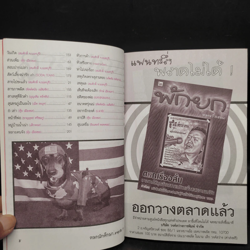 ตลกนักศึกษา ฮาสุดขีด ฉบับพิเศษ No.11 รูปที่ 7