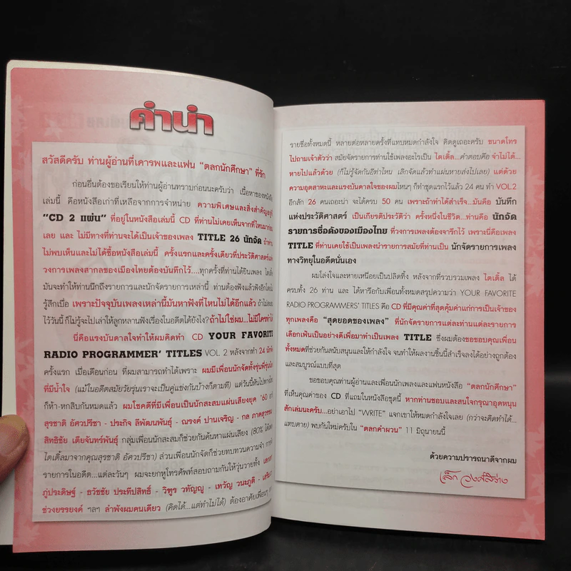 ตลกนักศึกษา ฮาสุดขีด ฉบับพิเศษ No.11 รูปที่ 5