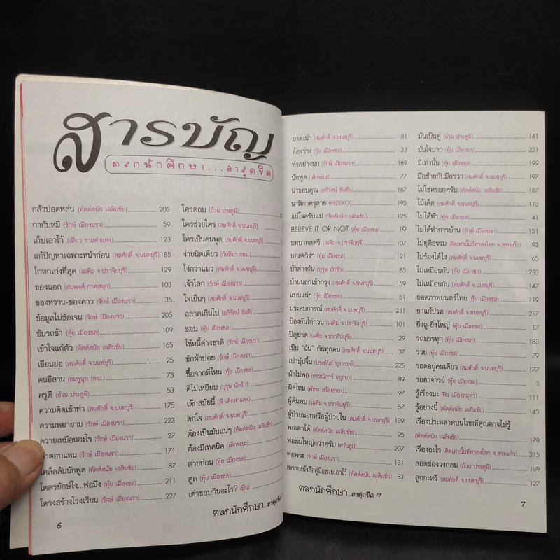 ตลกนักศึกษา ฮาสุดขีด ฉบับพิเศษ No.11 รูปที่ 6