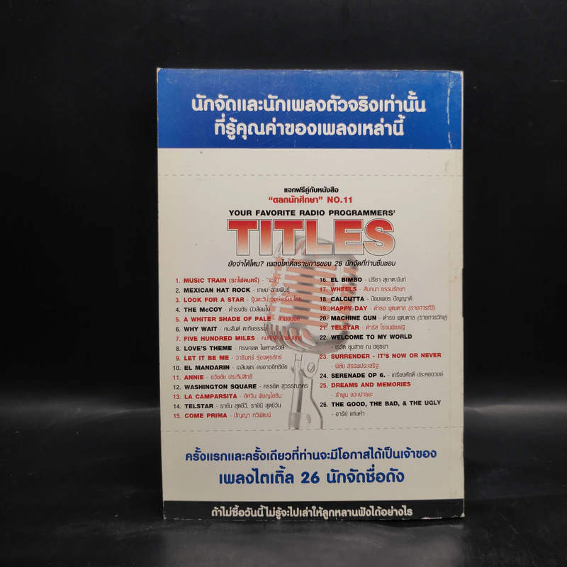 ตลกนักศึกษา ฮาสุดขีด ฉบับพิเศษ No.11 รูปที่ 2