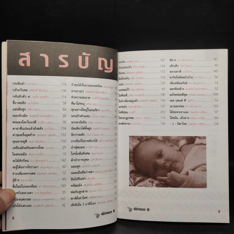 พักยก ตลกเรื่องสั้น ฉบับพิเศษ No.13 รูปที่ 6
