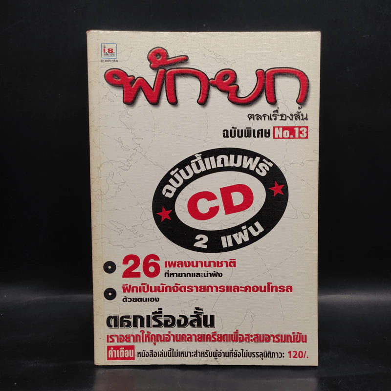 พักยก ตลกเรื่องสั้น ฉบับพิเศษ No.13 รูปที่ 1