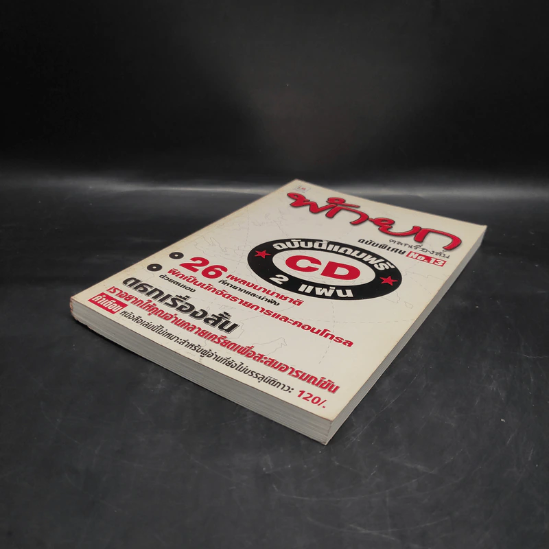 พักยก ตลกเรื่องสั้น ฉบับพิเศษ No.13 รูปที่ 4