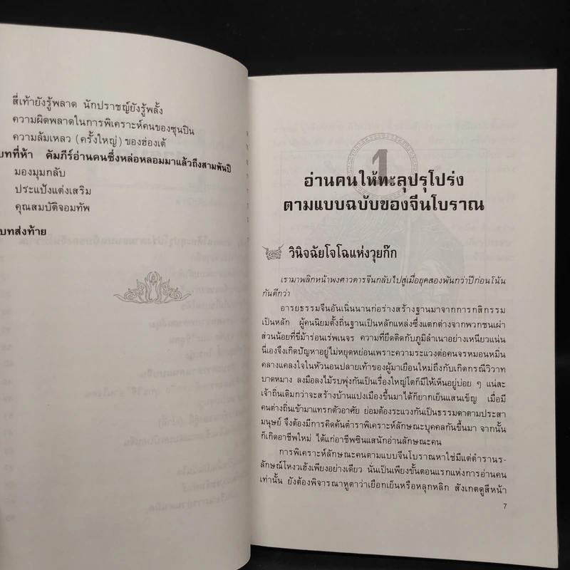 ยุทธวิธีพิเคราะห์คน - สวี่เจ๋อเหยียน รูปที่ 7