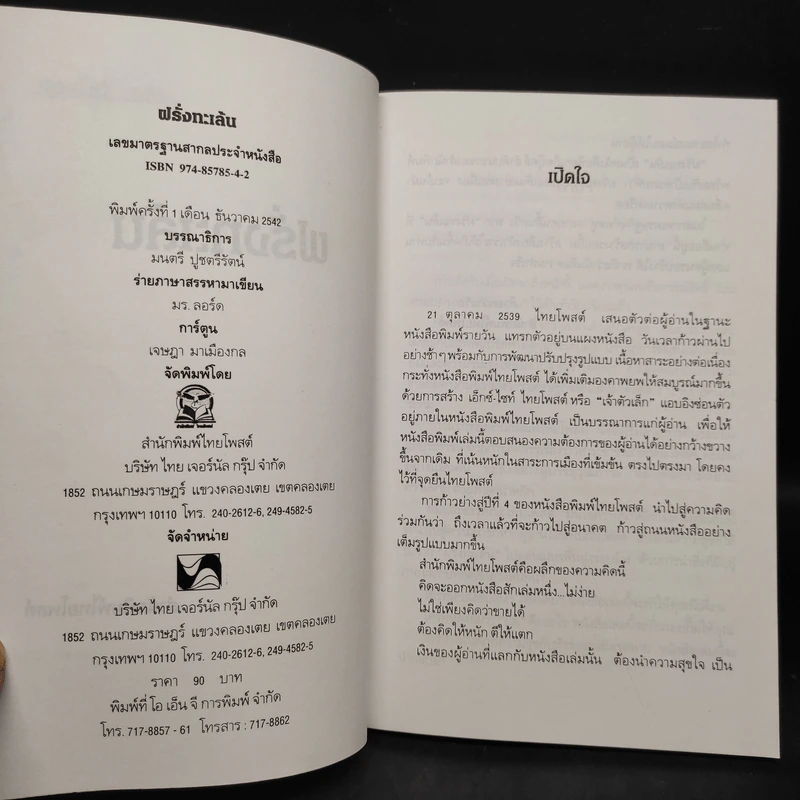 ฝรั่งทะเล้น หนังสืออันตรายละลายความเครียด รูปที่ 5