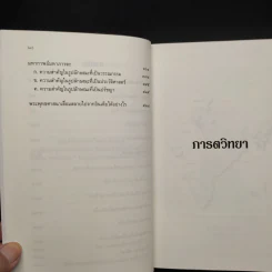 ภารตวิทยา ความรู้เรื่องอินเดียทางวัฒนธรรม - กรุณา-เรืองอุไร กุศาลาสัย รูปที่ 7