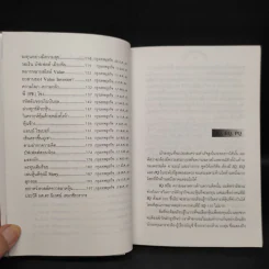 รวยด้วยหุ้น แบบฉบับ ดร.นิเวศน์ - ดร.นิเวศน์ เหมวชิรวรากร รูปที่ 7