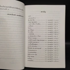 รวยด้วยหุ้น แบบฉบับ ดร.นิเวศน์ - ดร.นิเวศน์ เหมวชิรวรากร รูปที่ 6