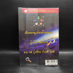 พยากรณ์ดวงชะตาคนทั้งโลก - อ.ขนิษฐา โรจน์ศตพงศ์ รูปที่ 2