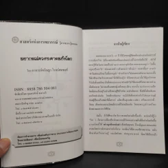 พยากรณ์ดวงชะตาคนทั้งโลก - อ.ขนิษฐา โรจน์ศตพงศ์ รูปที่ 5